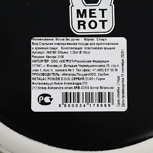 Миска 1,3л METROT Кантри эмаль 000000000001202141