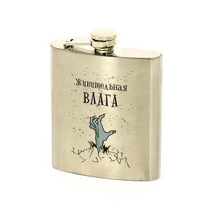 Фляжка 210 мл.  " Живительная влага" ФЛ-4758 000000000001185184