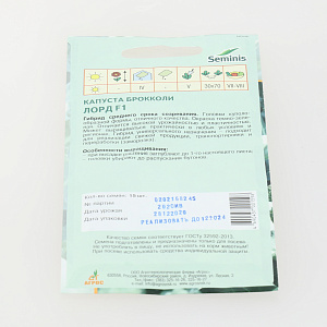 Семена Брокколи Лорд F1 15шт АГРОС Seminis 000000000001002340