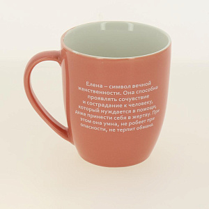 Кружка 400мл LADINA REGULAR Женские имена керамика 000000000001195895