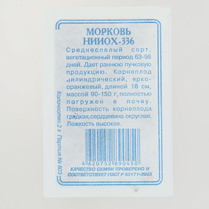 Семена Морковь Нииох-336 2гр СССЕМЕНА белый пакет ЛИДЕР ПРОДАЖ! 000000000001183852