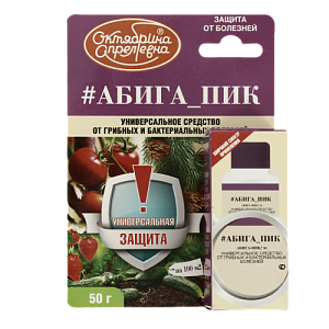 Фунгицид абига-пик вс флакон 50гр Октябрина Апрелевна для овощных, плодовых, декоративных, цветочных растениях и лесных насаждениях 000000000001204074
