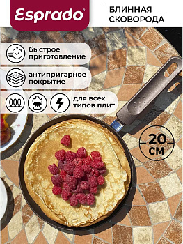 Сковорода блинная 20см ESPRADO Krepe антипригарное покрытие индукция алюминий 000000000001224354
