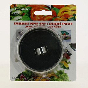 Форма кулинарная 8х4,5см МУЛЬТИДОМ круглая  диаметр 8см высота 4,5см с крышкой-прессом нержавеющая сталь 000000000001190106