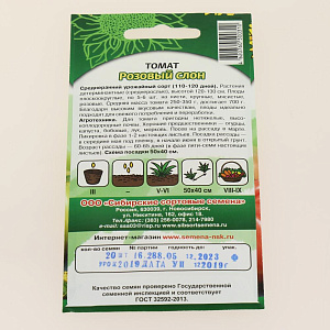 Семена Томат Розовый слон 20шт Р среднерослое (ссс) ЛИДЕР ПРОДАЖ! УТ000005327 пакет 000000000001195263