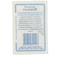 Семена Агератум Голубой 0,1гр СССЕМЕНА белый пакет ЛИДЕР ПРОДАЖ! 000000000001194771