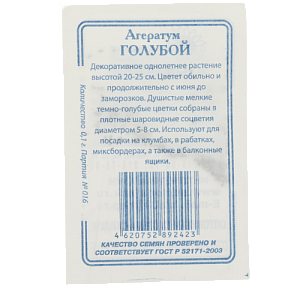 Семена Агератум Голубой 0,1гр СССЕМЕНА белый пакет ЛИДЕР ПРОДАЖ! 000000000001194771