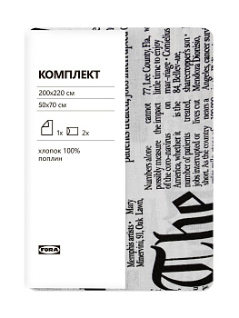 Комплект ПОДОДЕЯЛЬНИК Евро/НАВОЛОЧКА 50х70см-2шт FORA газета поплин хлопок 000000000001229089