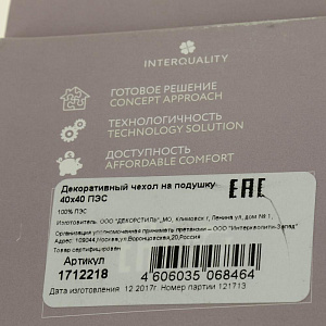 Декоративный чехол на подушку 40х40 ПЭС 000000000001168048
