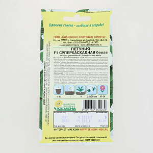 Семена Петуния Суперкаскадная Белая F1 крупноцветковая 10шт (ссс) ЛИДЕР ПРОДАЖ! СС012644 пакет 000000000001194655