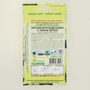 Семена Петуния Мираж Йеллоу F1 10шт крупноцветковая (ссс) ЛИДЕР ПРОДАЖ! СС012600 пакет 000000000001194653