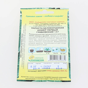 Семена Капуста гибовская №147 белокачанная 0,5г Р (ссс) ЛИДЕР ПРОДАЖ! СС000113 пакет 000000000001195314