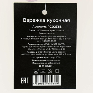 Варежка кухонная ПОСУДА ЦЕНТР розовый 100%Хлопок PC02368 000000000001200522