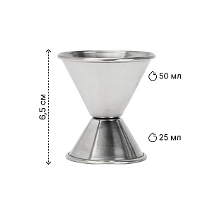 Джиггер 25/50мл нержавеющая сталь 000000000001219299