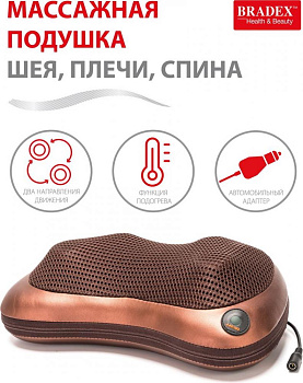 Подушка массажная 34,5x11,8x19см ШЕЯ ПЛЕЧИ СПИНА BRADEX коричневая пенополиуретан полиэстер ABS-пластик металл 000000000001210489