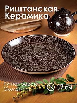 Блюдо (ляган) 38см ROSHIDON CERAMIK рисунок гравюра bordo керамика 000000000001209561