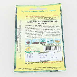 Семена Капуста Вьюга белокачанная 0,5г Р (ссс) ЛИДЕР ПРОДАЖ! СС003163 пакет 000000000001195313