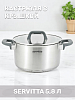 Кастрюля с крышкой 5,8 литра SERVITTA серия Porto Sr0309