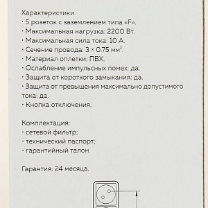 Фильтр сетевой 5м 5 розеток LUAZON LIGHTING 2200Вт 10А 220В белый 000000000001205716