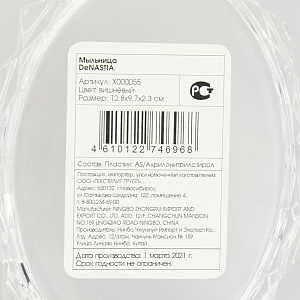 Мыльница DE'NASTIA граненая вишневая пластик 000000000001207113