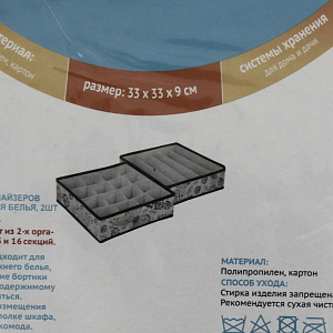 Набор органайзеров 2шт для белья SUMMER 33х33х9см без крышки, складной, полипропиленHHSS-3031-02 000000000001192337