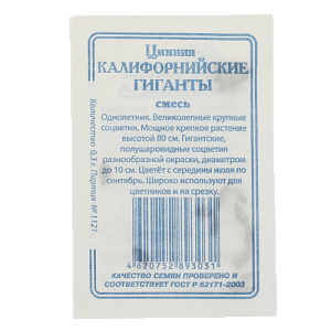 Семена Цинния Калифорнийские гиганты 0,3гр СССЕМЕНА белый пакет ЛИДЕР ПРОДАЖ! 000000000001183978