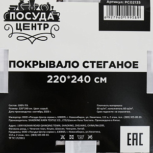 Покрывало стеганое 220*240см ПОСУДА ЦЕНТР полиэстер PC02135 000000000001174835