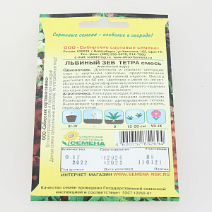Семена Львиный зев Тетра, смесь 0,1гр (ссс) ЛИДЕР ПРОДАЖ! СС009315 пакет 000000000001194801
