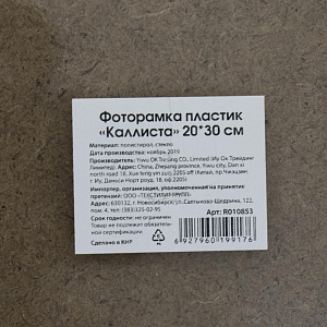 Фоторамка пластик "Каллиста" 20*30 R010853 000000000001196667