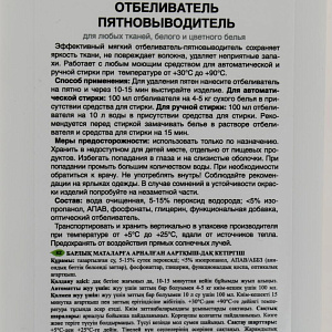 Отбеливатель-пятновыводитель для любых тканей CLEAN HOME 1л 382 000000000001201237