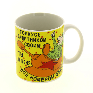 Кружка 350мл OLAFF Ты под номером один 133-08039 000000000001184066