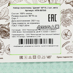 Набор полотенец 50x70см ВОТЕКС Дания мята 100% хлопок 000000000001206862
