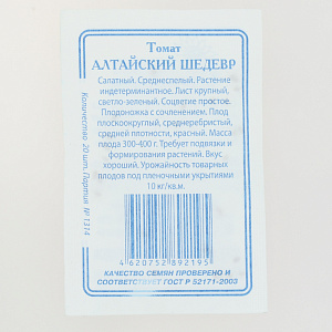 Семена Томат Алтайский шедевр 20шт Реестр СССЕМЕНА белый пакет 000000000001183900