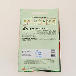 Семена Редис 2г Дуро Краснодарское 000000000001002385