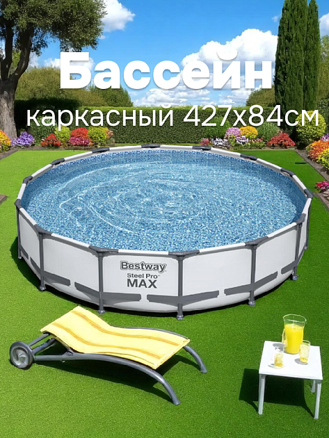 Бассейн каркасный с набором 427х84см BESTWAY 56595 000000000001202464