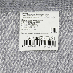 Полотенце 50х70см CLEANELLY Ока махровое Плотность 420гр серое пестроткань 100% хлопок 000000000001206877