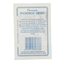 Семена Петуния Розовое небо 0,1гр СССЕМЕНА белый пакет ЛИДЕР ПРОДАЖ! 000000000001183970