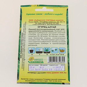Семена Огурец Алтай 0,5г пч Р (ссс) ЛИДЕР ПРОДАЖ! СС001974 пакет 000000000001195230