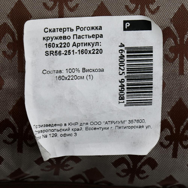 Скатерть 160*220 Рогожка кружево Пастьера ,100%Вискоза.Артикул:SR56-251-160х220.Производитель-CN 000000000001200026