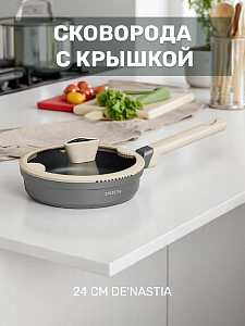Сковорода с крышкой 24см DE'NASTIA глубокая силикон бежевый алюминий 000000000001223613