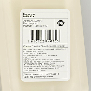 Мыльница DE'NASTIA прямоугольная закругленный угол персик пластик 000000000001207108