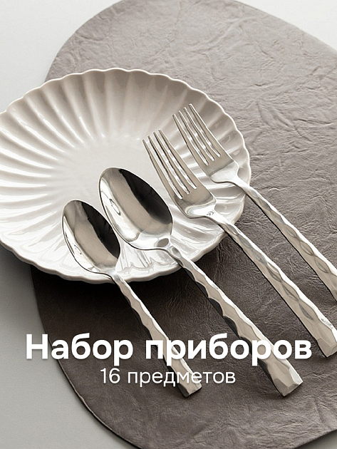 Набор столовых приборов 16 предметов (ложка чайная, ложка столовая, вилка столовая, вилка десертная) DE'NASTIA Айсберг нержавеющая сталь 000000000001221858