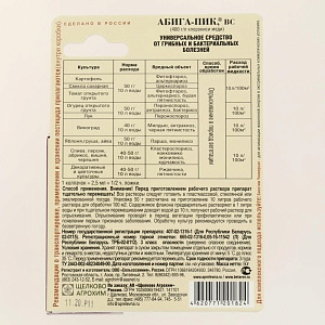 Фунгицид абига-пик вс флакон 50гр Октябрина Апрелевна для овощных, плодовых, декоративных, цветочных растениях и лесных насаждениях 000000000001204074