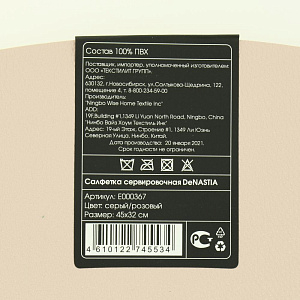 Салфетка сервировочная 45х32см DE'NASTIA овал двусторонняя серый/розовый ПВХ 000000000001207475