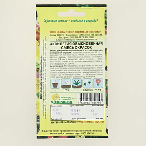 Семена Аквилегия Обыкновенная смесь 0,1гр.(ссс) ЛИДЕР ПРОДАЖ! УТ000000166 пакет 000000000001194776