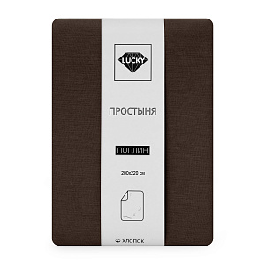 Простыня 200х220см LUCKY шоколад поплин хлопок 100% 000000000001221099