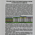 Гель для стирки антибактериальный (для спорт.одежды, обуви) CLEAN HOME 1л 486 000000000001201250