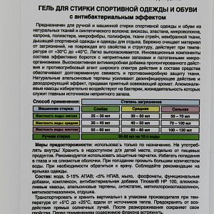 Гель для стирки антибактериальный (для спорт.одежды, обуви) CLEAN HOME 1л 486 000000000001201250