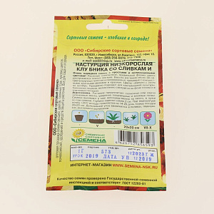 Семена Настурция Клубника со сливками 1гр. 30см (ссс) ЛИДЕР ПРОДАЖ! УТ000000196 пакет 000000000001183935