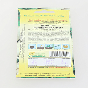 Семена Петрушка Корневая сахарная 1г Р (ссс) ЛИДЕР ПРОДАЖ! СС000284 пакет 000000000001183772